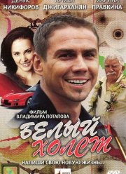����� ����� (2008)