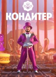 �������� (1-8 �����)