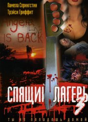 ������ ������ 3: ��������� ���������� (1988)