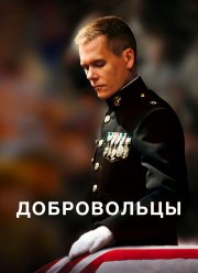 ����������� / ������� ����� (2009)