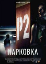 �������� (2007)