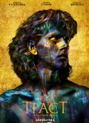 ����� (2018)