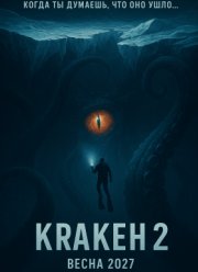 ������ 2 (2027)