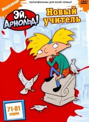 ��, �������! (1-5 �����)