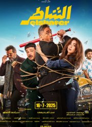 ������ (2025)