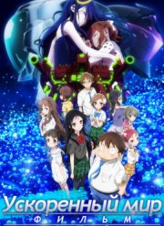 ���������� ��� (�����) (2016)