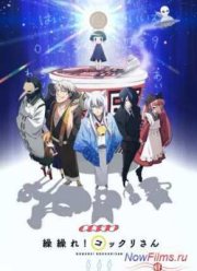 �������, �������-���! (2014)