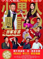 �������� ������� ����� 3: ������ �� ����� (2017)