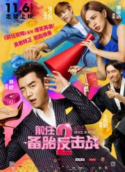 ����������� ������ 2 (2015)