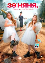 39-� ����, ������� ��� ��� ��������� (2024)