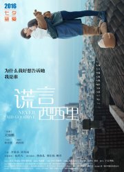 ������� �� �������� (2016)