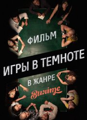 ���� � ������� (2013)