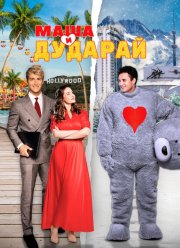 ���� � ������� (2021)