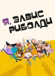 �, ����� ������� (2020)