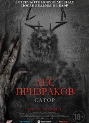 ��� ���������: ����� (2019)