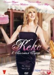 ���� � ������� ������ (2013)