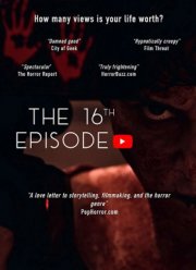 16-� ������ (2019)