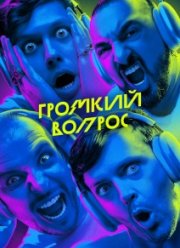 ������� ������ (2025)