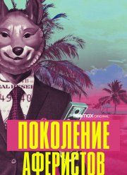 ��������� ��������� (2021)