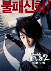 ��� ���� - �������� 2 (2003)