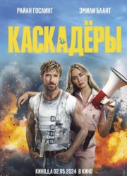 �������� (2024)