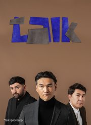 Talk (1-2 �����)