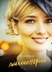 ����������� (2017)