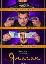 ������ (2020)