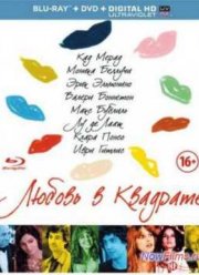 ������ � �������� (2013)