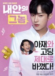 ������ ������ ���� / ���, ��� ����� ������ (2019)