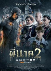 �� ��� 2 (2020)