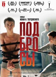 �������� (2018)