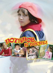 �������, � �����! (2007)