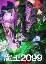 ���������� ������� 2099 (2024)