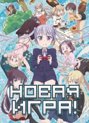 ����� ����! (2016)