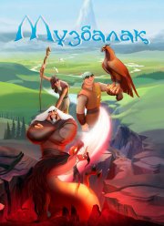 �������� (2018)