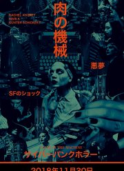 ����� � ������ (2018)