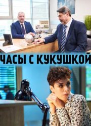 ���� � �������� (2019)