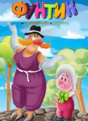 ������ � �������� � ����� (1987)