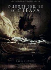 ����������� �� ������ (2018)