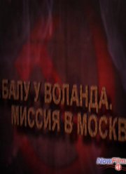 �� ���� � �������. ������ � ������ (2013)