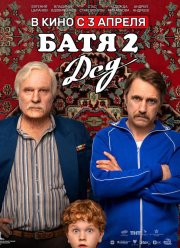 ���� 2: ��� (2025)