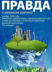 ������ � ������� ������� (2009)