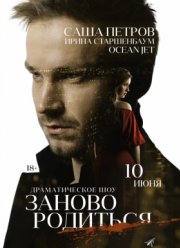 #�������������� (2018)