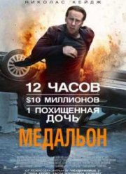 �������� (2012)