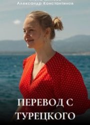 ������� � ��������� (2024)