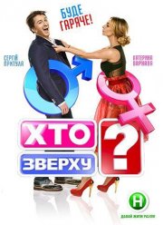 ��� ������? / ��� ������ (2021)