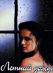 ������ ����� (2002)