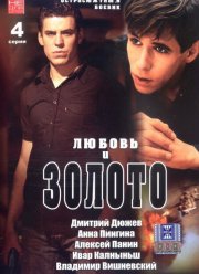 ������ � ������ (2005)