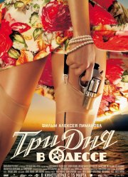 ��� ��� � ������ (2007)